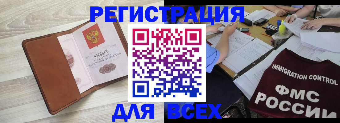 временная регистрация 2025 в Сланцах