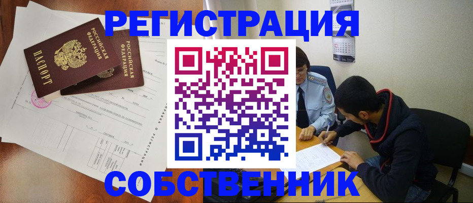 временная регистрация собственник в Сланцах