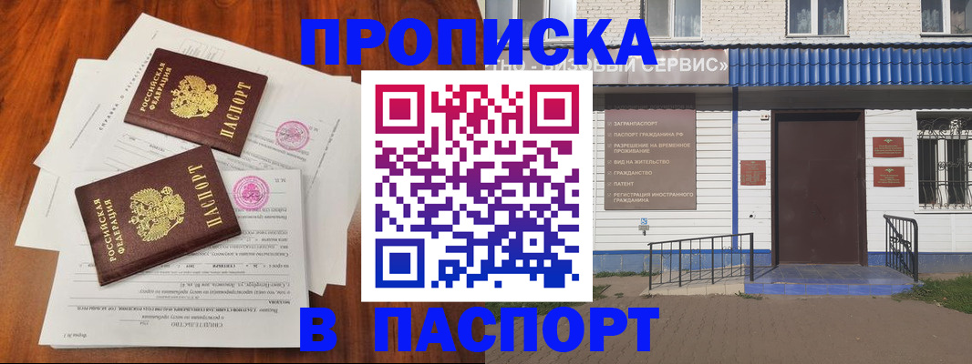 прописка в Сланцах